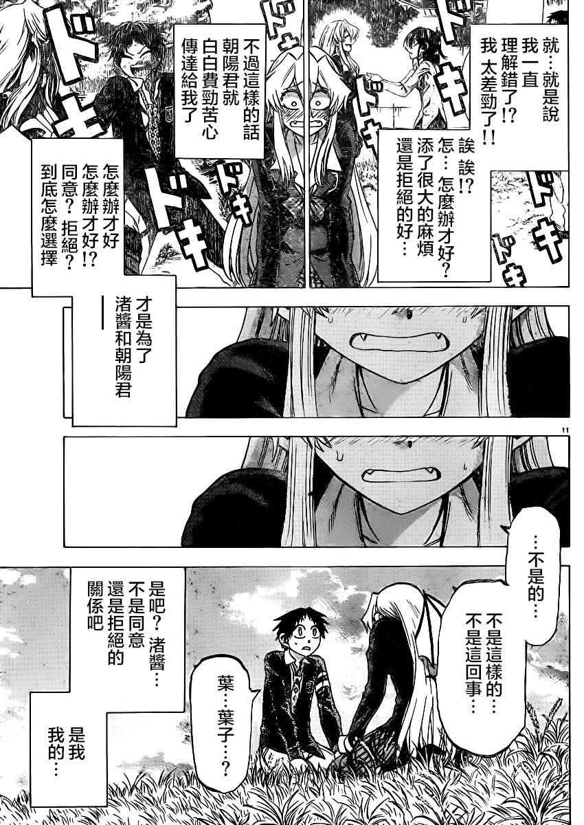 I am… 86话 第8页