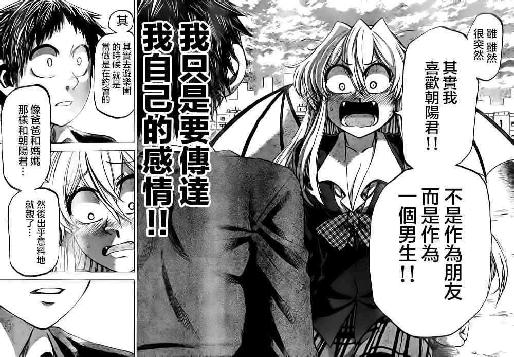 I am… 86话 第9页