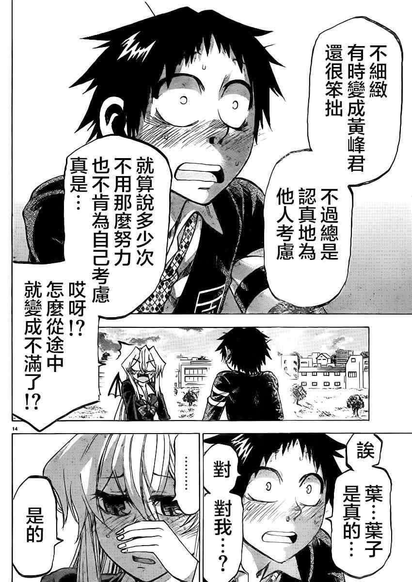 I am… 86话 第10页