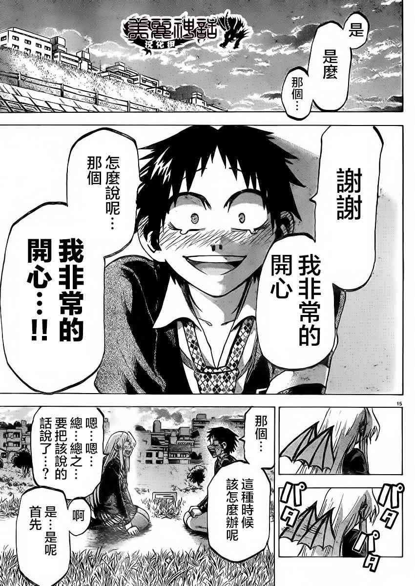 I am… 86话 第11页