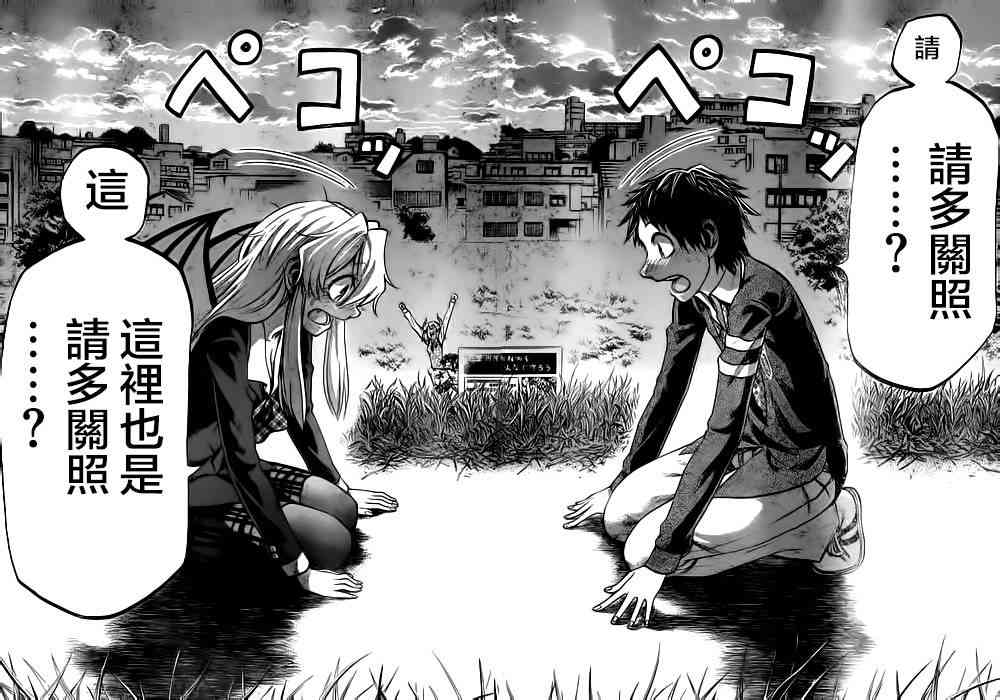 I am… 86话 第12页