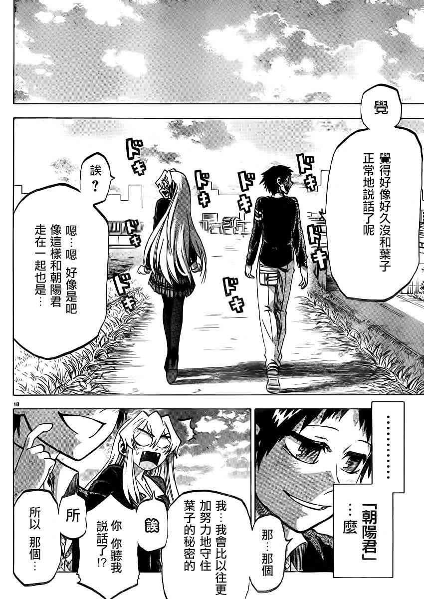 I am… 86话 第13页