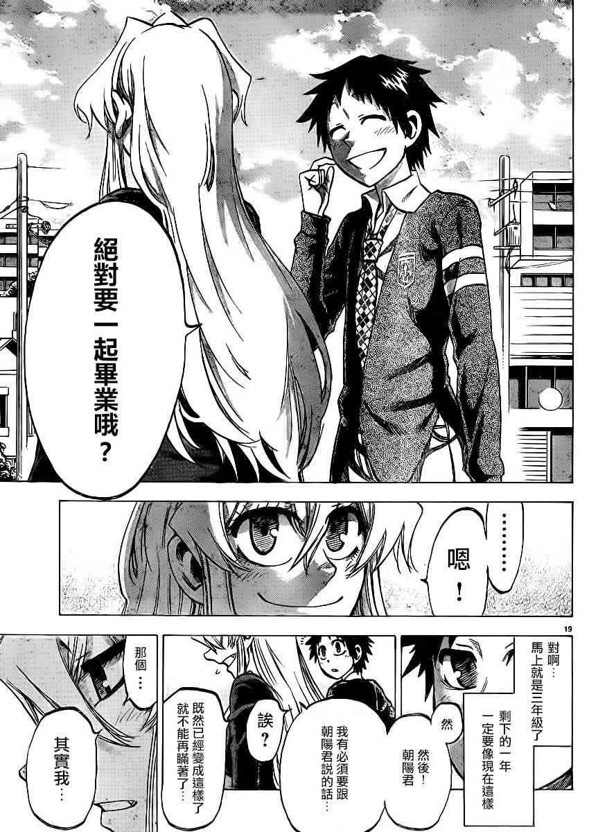 I am… 86话 第14页