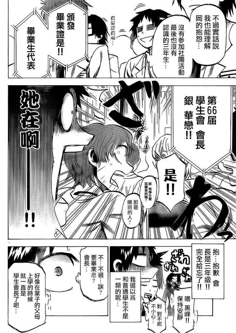 I am… 88话 第1页