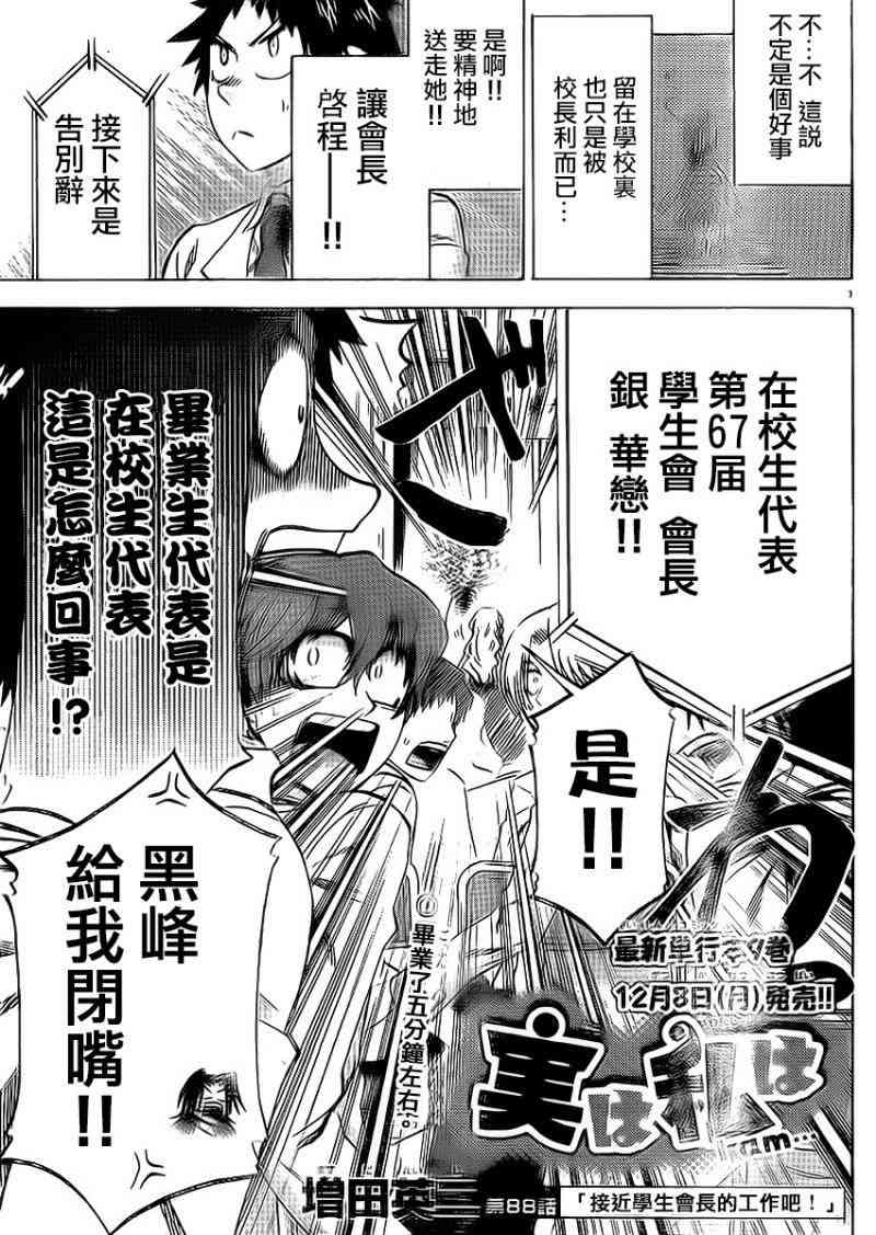 I am… 88话 第2页