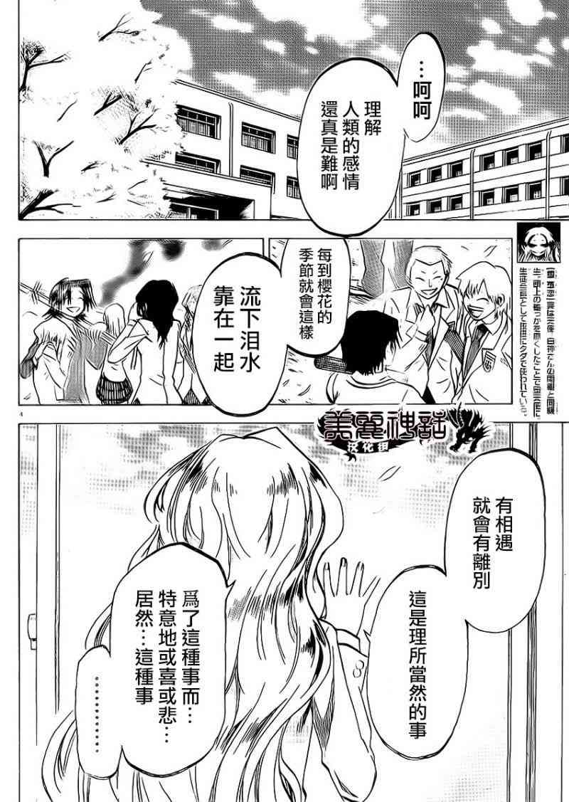 I am… 88话 第3页