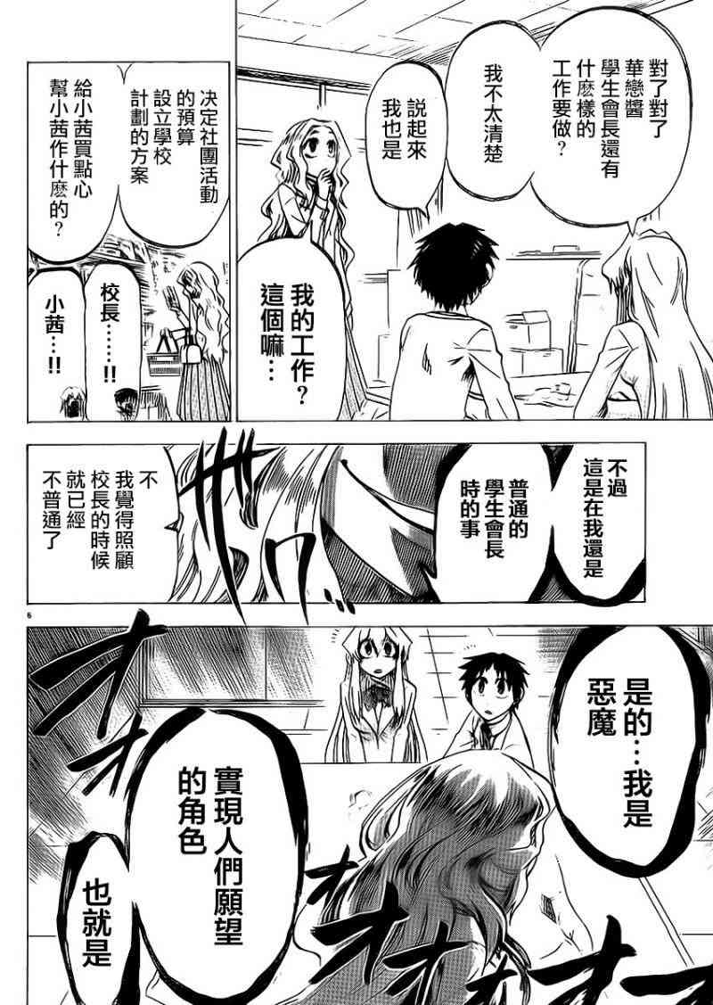 I am… 88话 第5页