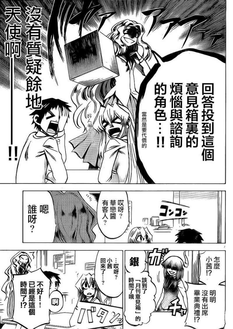 I am… 88话 第6页