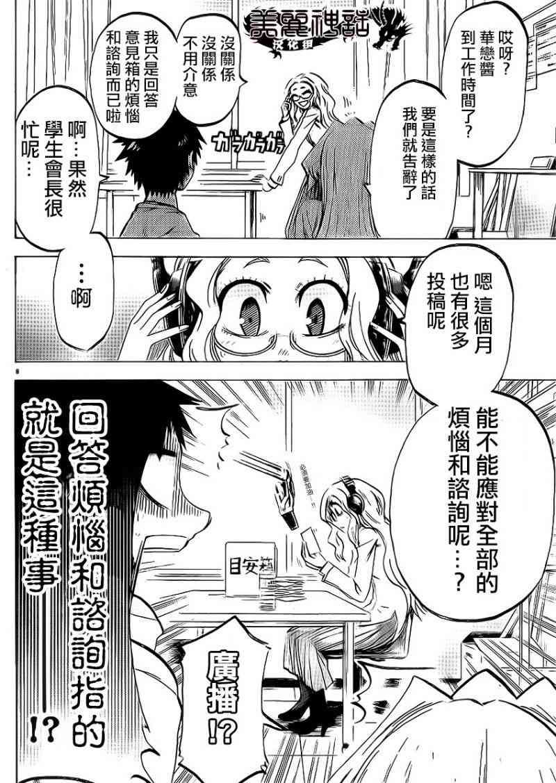 I am… 88话 第7页