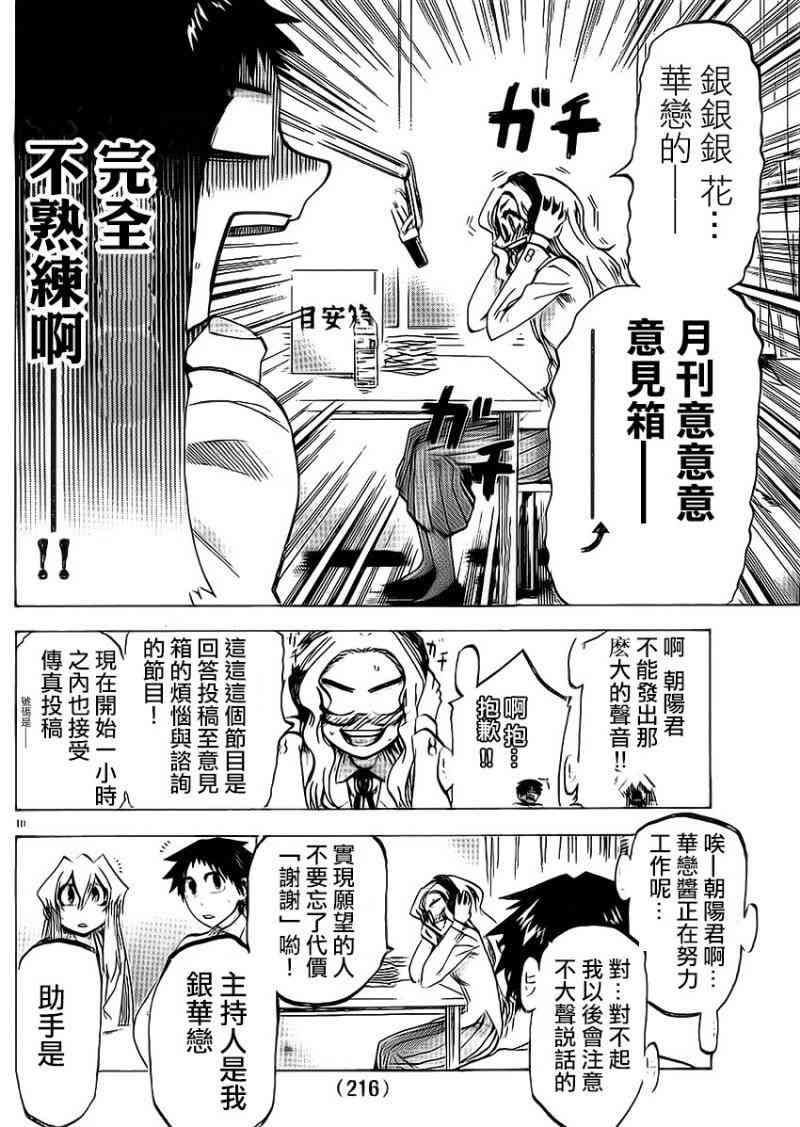 I am… 88话 第9页