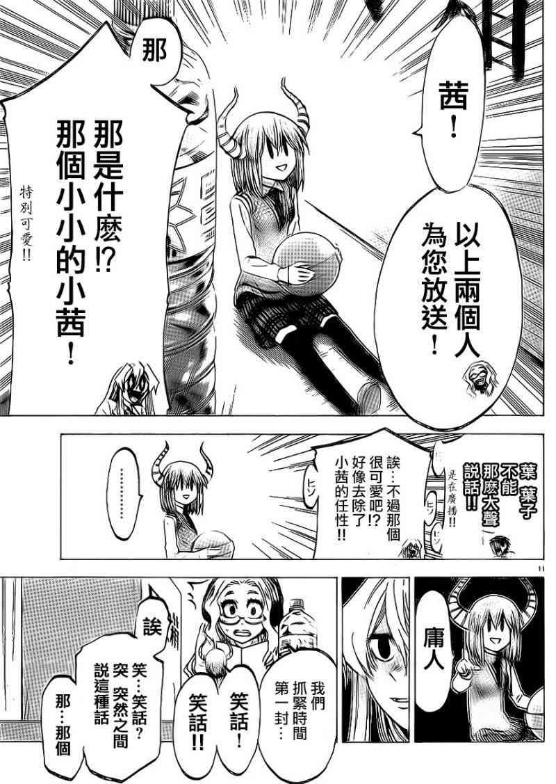 I am… 88话 第10页