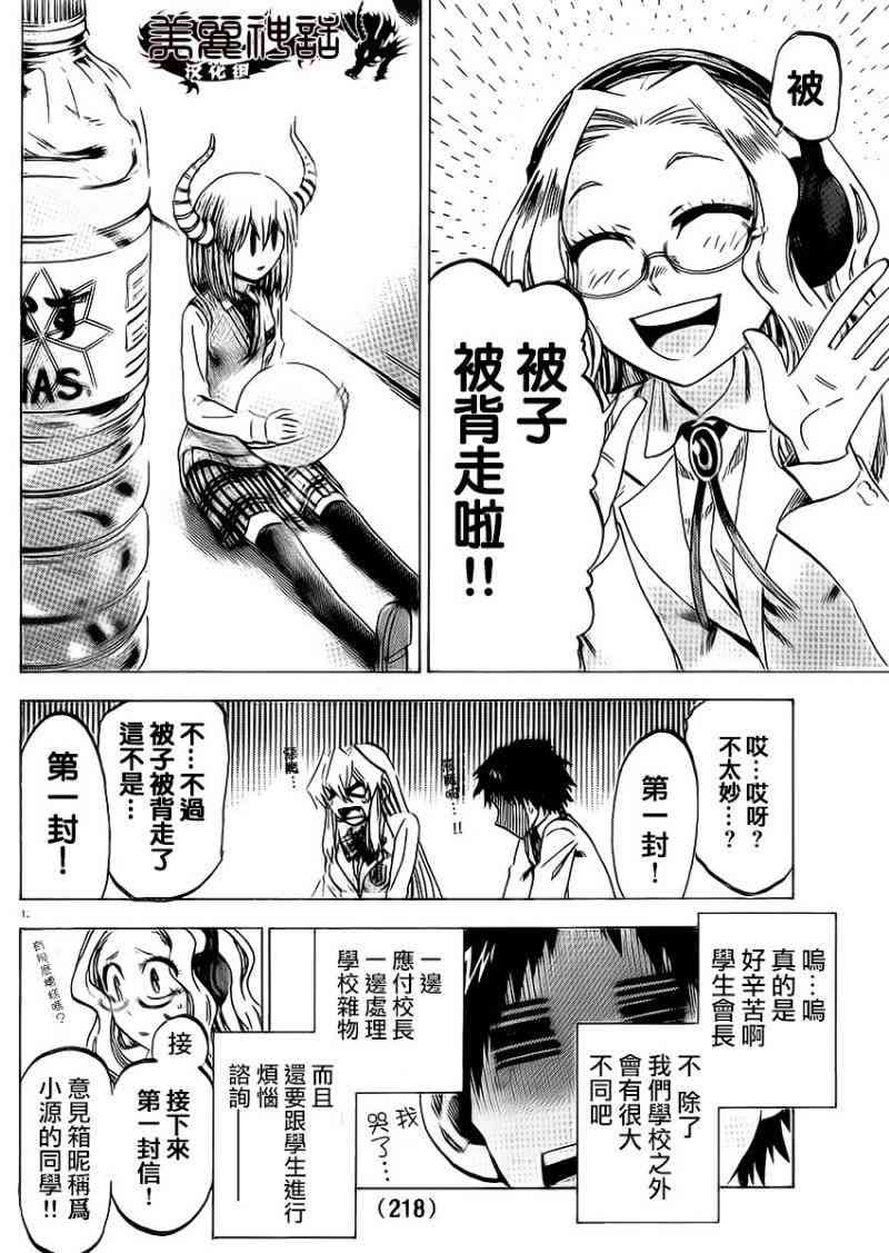 I am… 88话 第11页