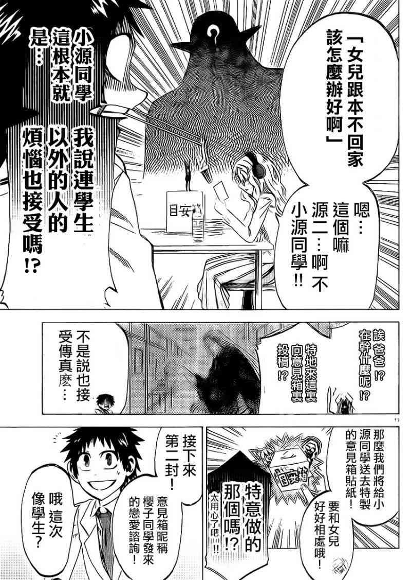 I am… 88话 第12页