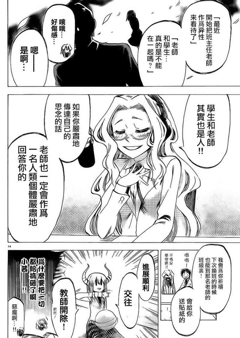 I am… 88话 第13页