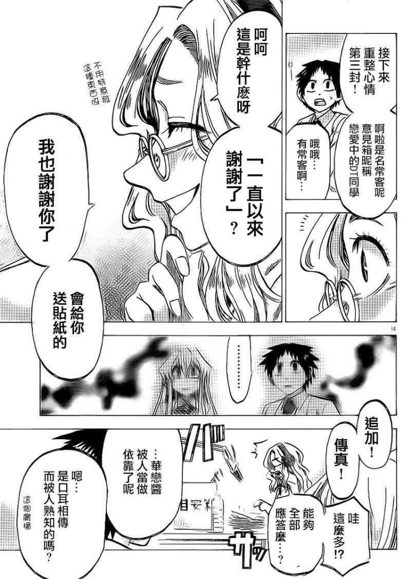 I am… 88话 第14页