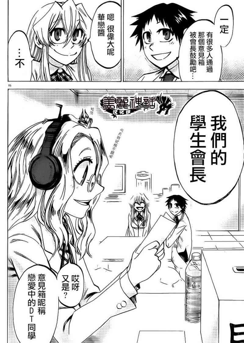 I am… 88话 第15页