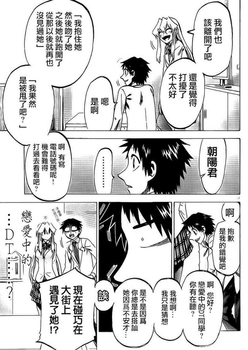 I am… 88话 第16页