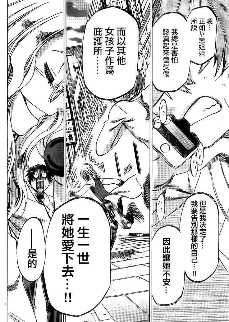 I am… 88话 第17页