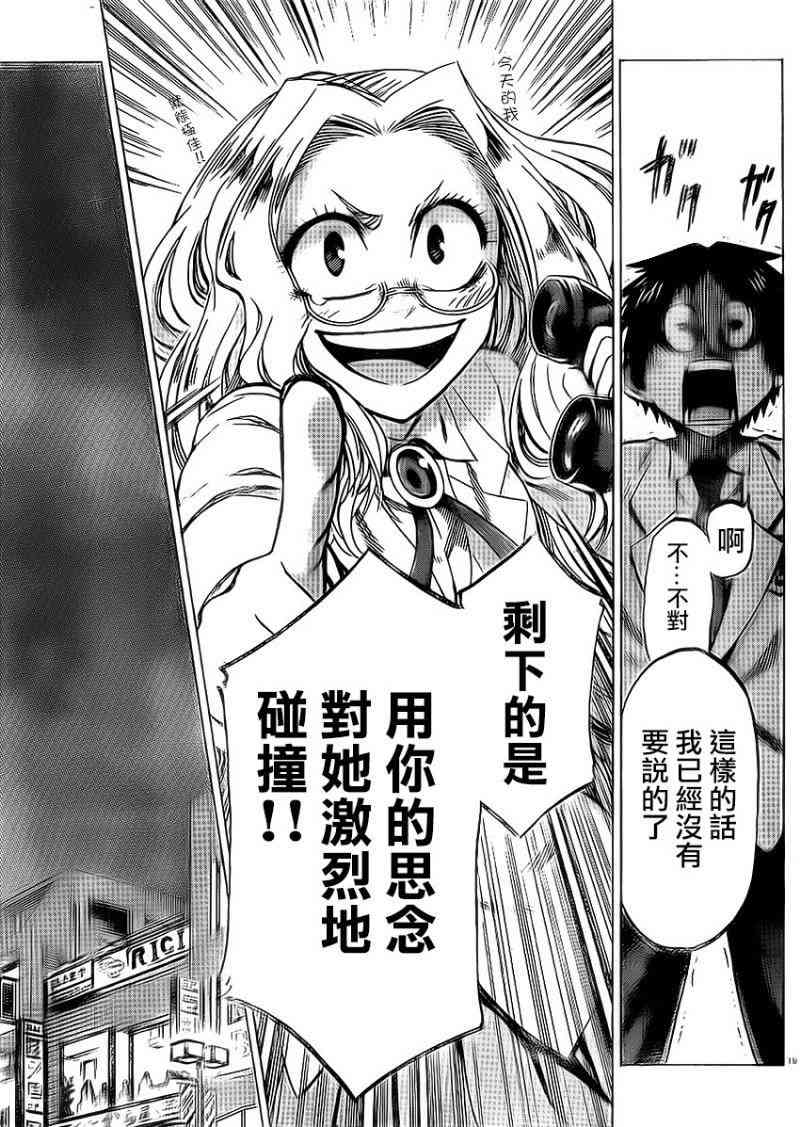 I am… 88话 第18页