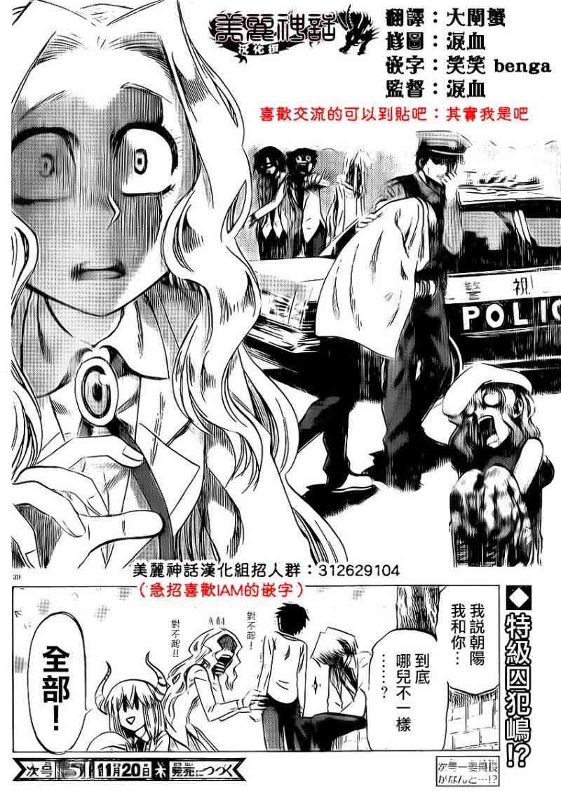 I am… 88话 第19页