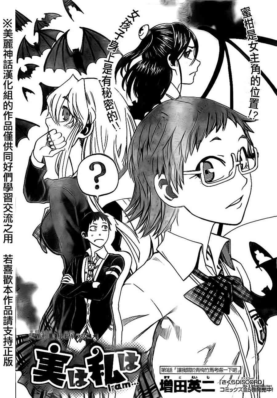 I am… 9话 第3页