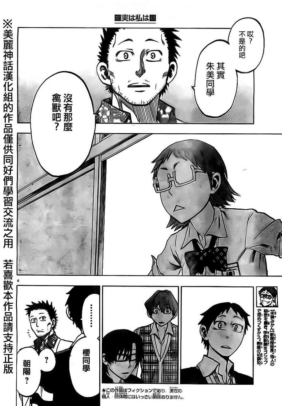 I am… 9话 第5页