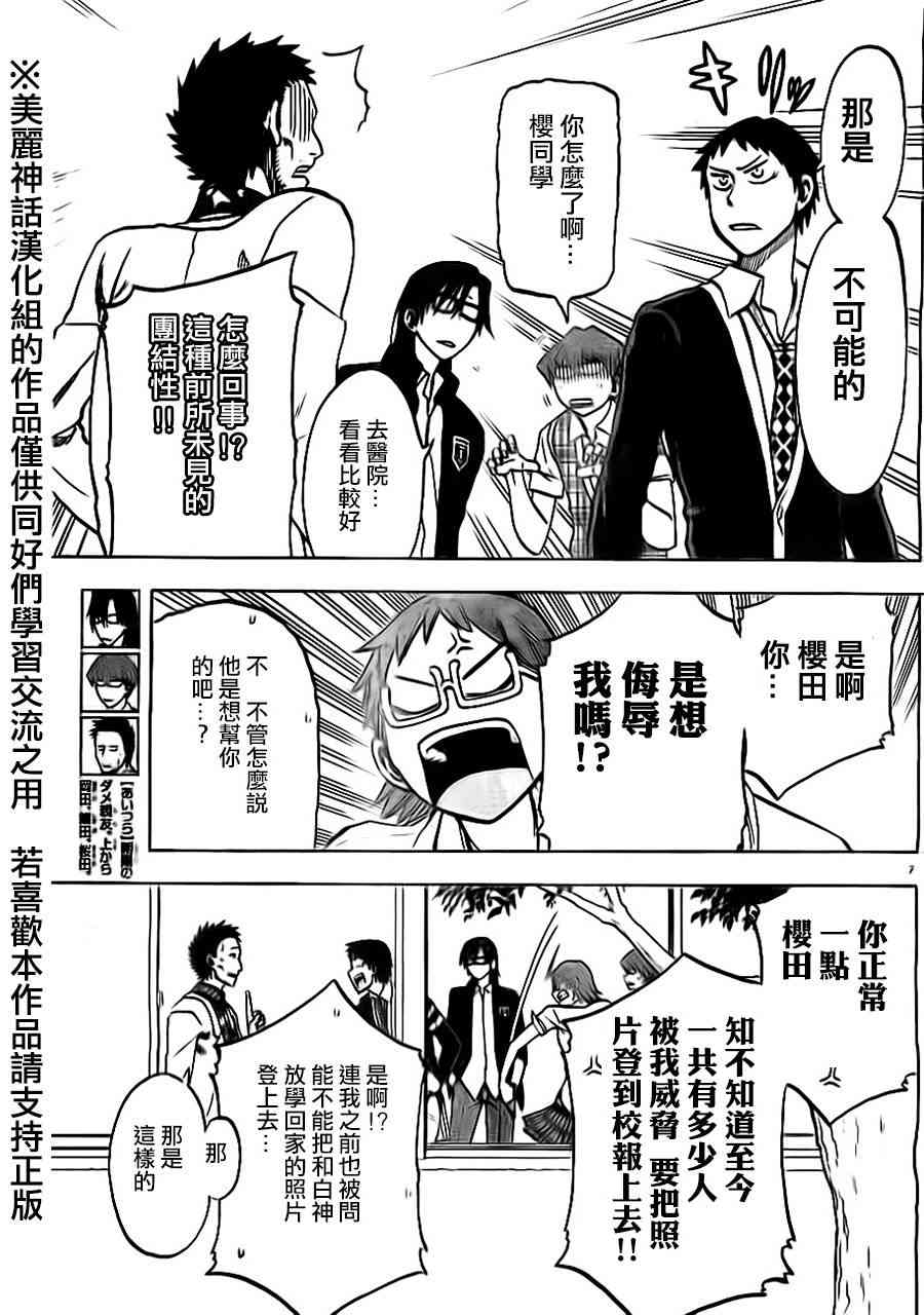 I am… 9话 第6页