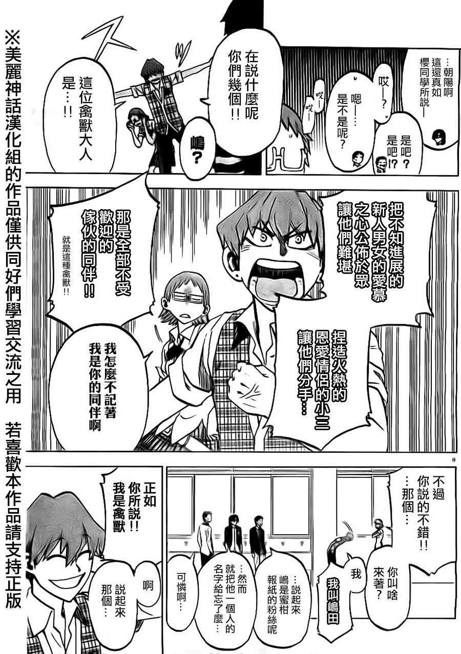 I am… 9话 第8页