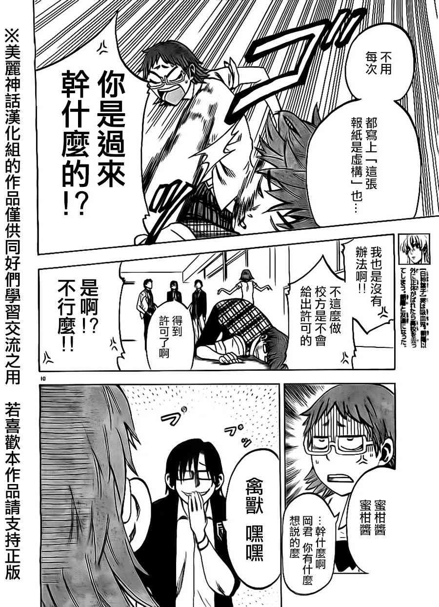 I am… 9话 第9页