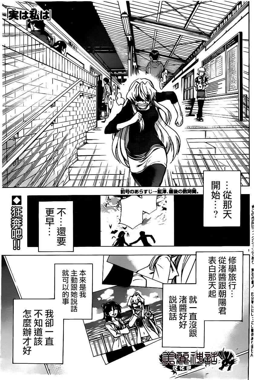 I am… 90话 第0页