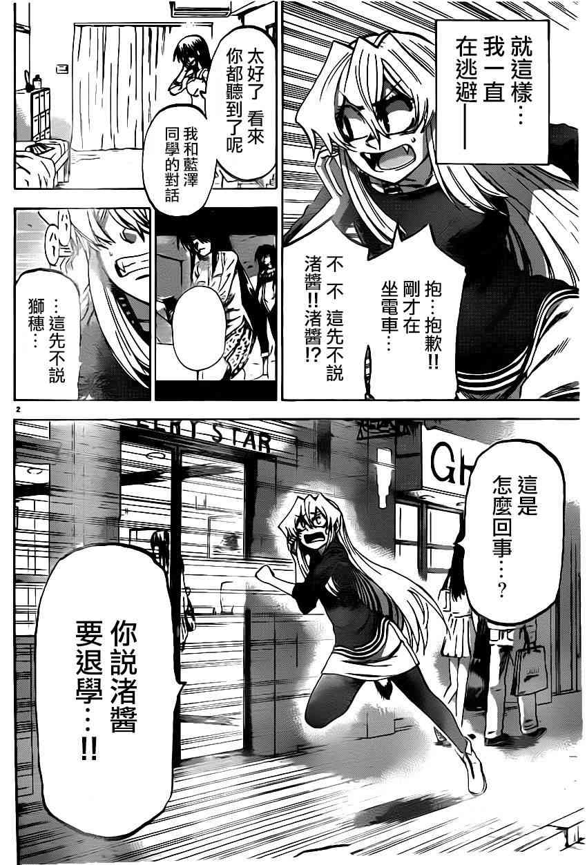 I am… 90话 第1页