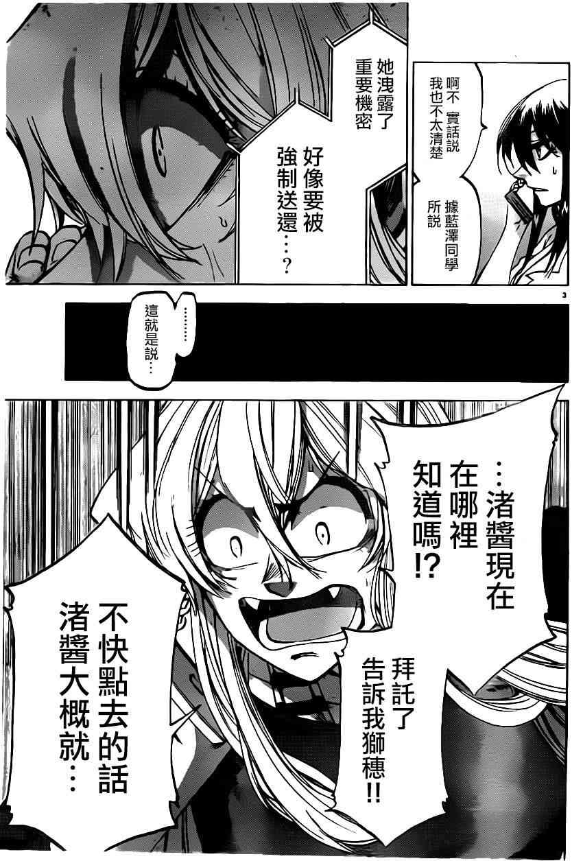 I am… 90话 第2页