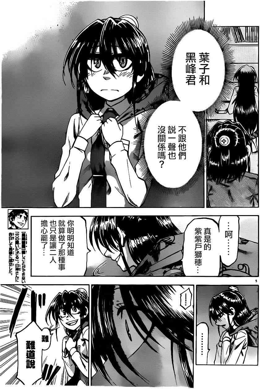 I am… 90话 第4页