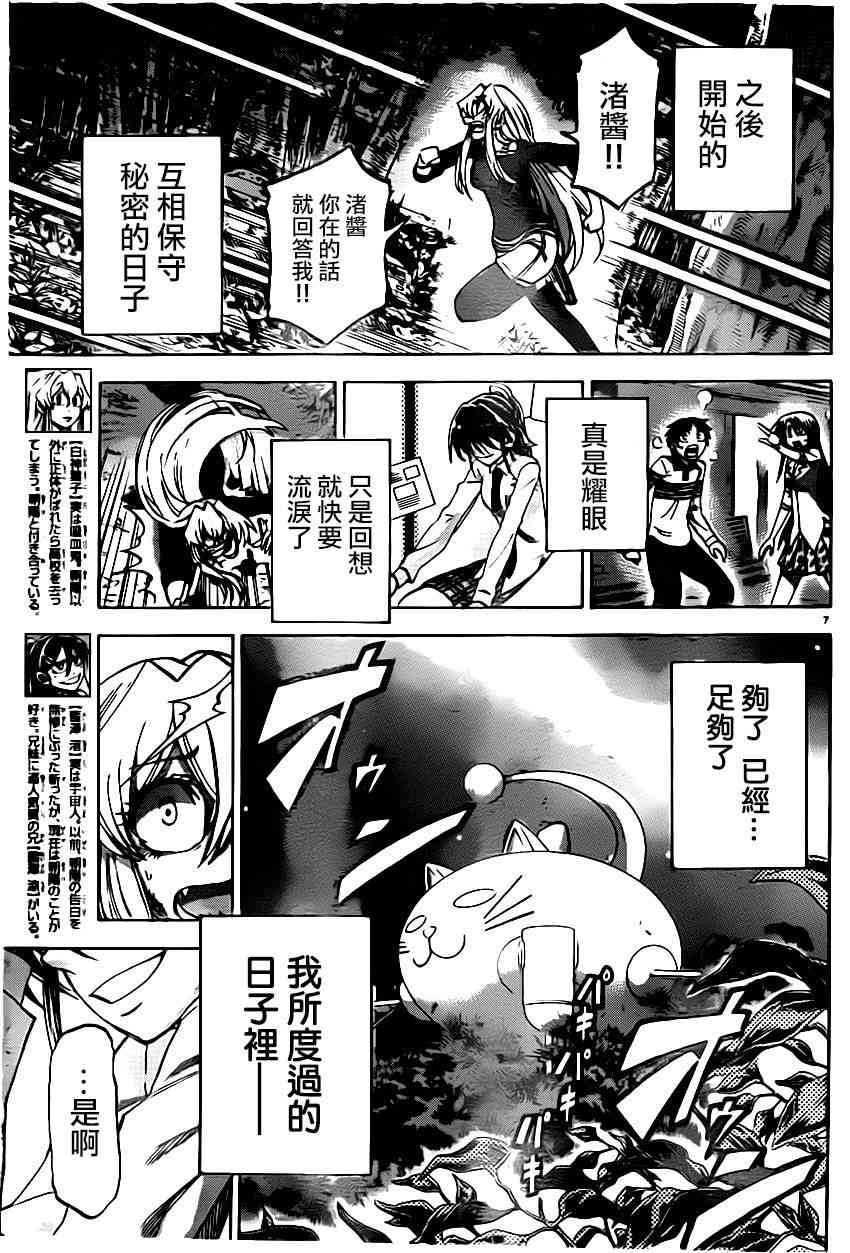 I am… 90话 第6页