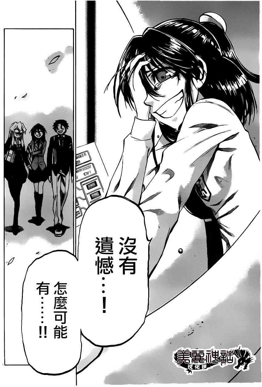 I am… 90话 第7页