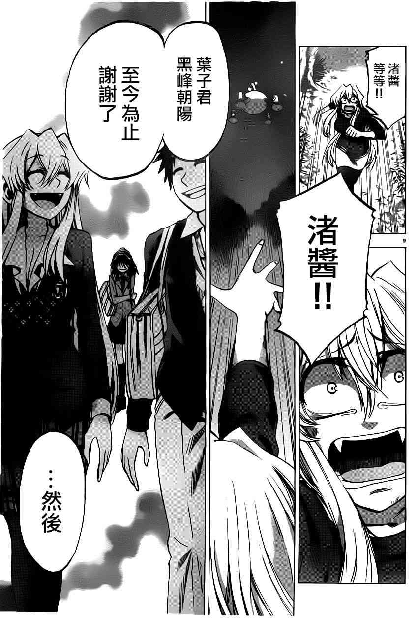 I am… 90话 第8页