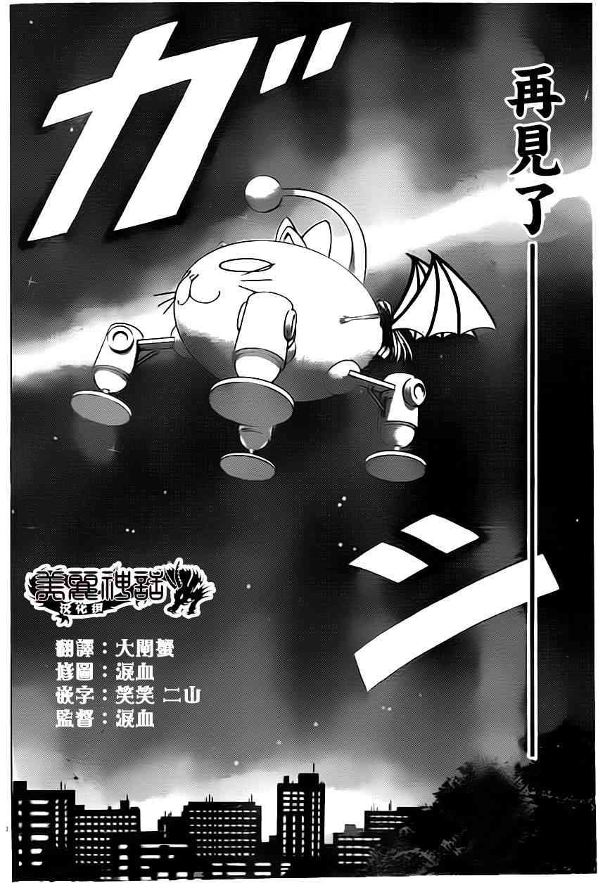 I am… 90话 第9页