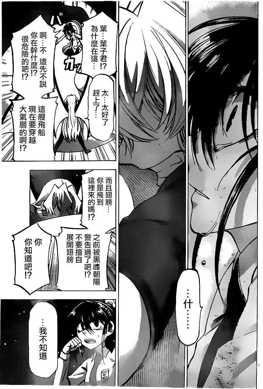 I am… 90话 第10页