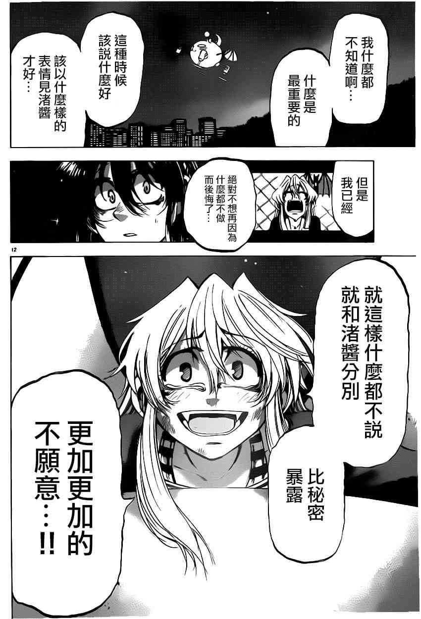 I am… 90话 第11页