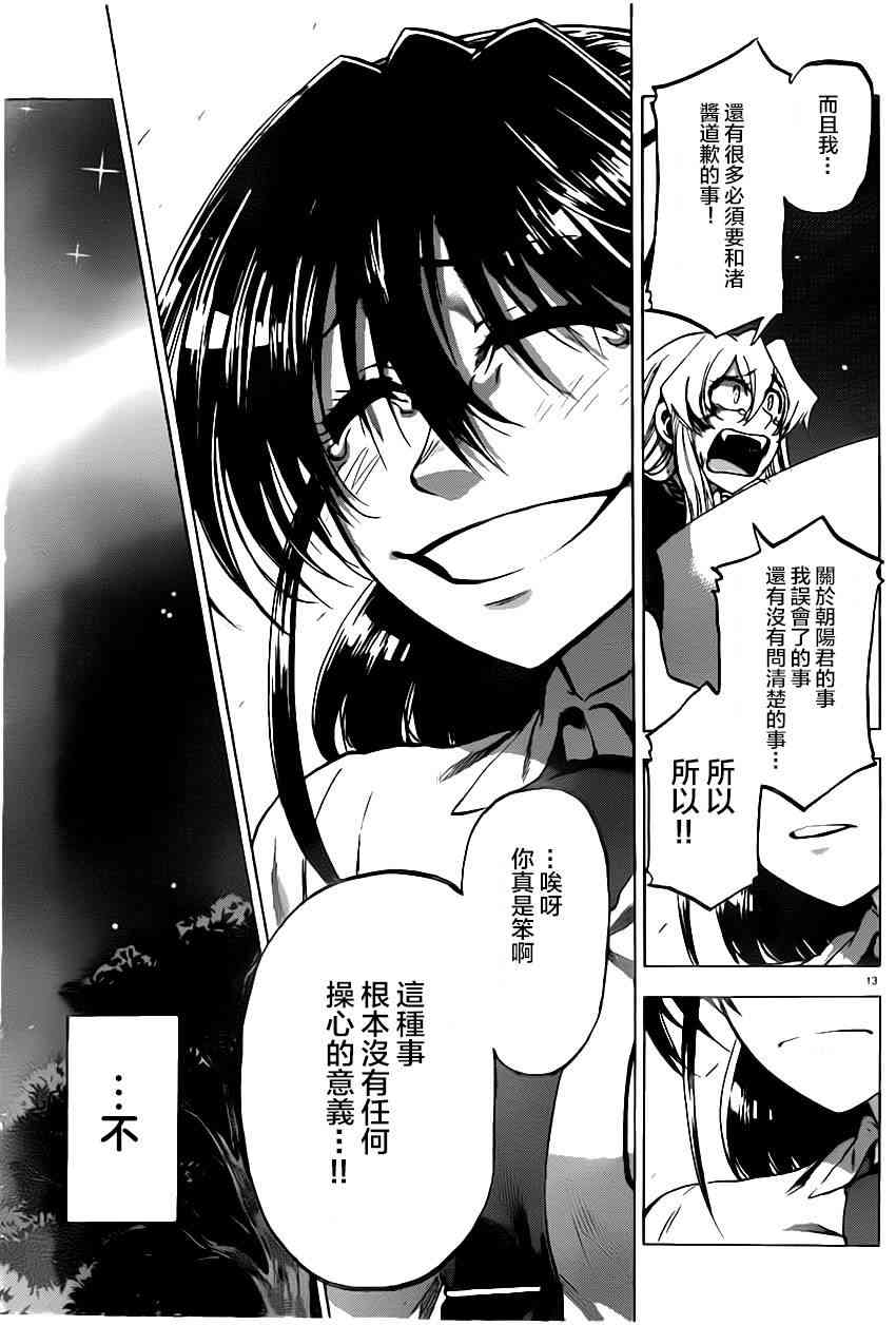 I am… 90话 第12页