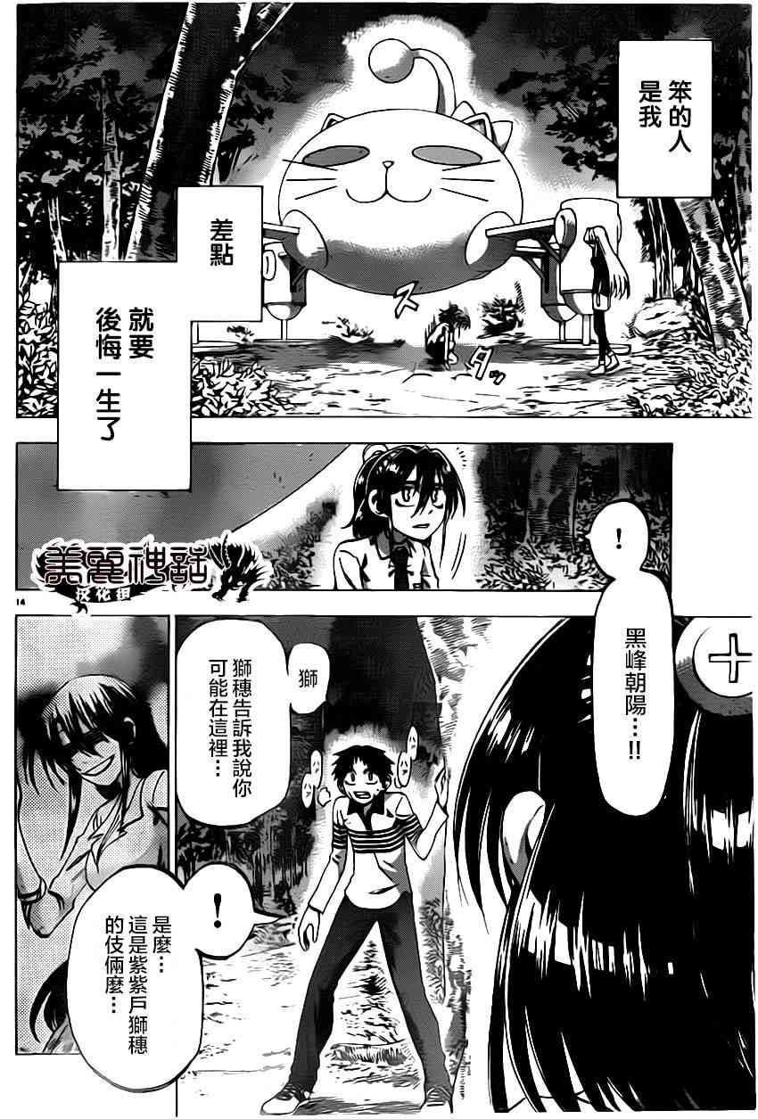 I am… 90话 第13页