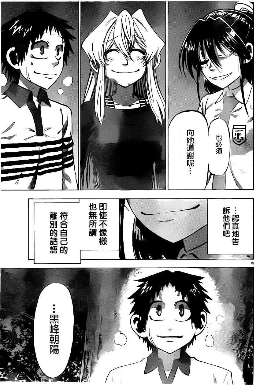 I am… 90话 第14页