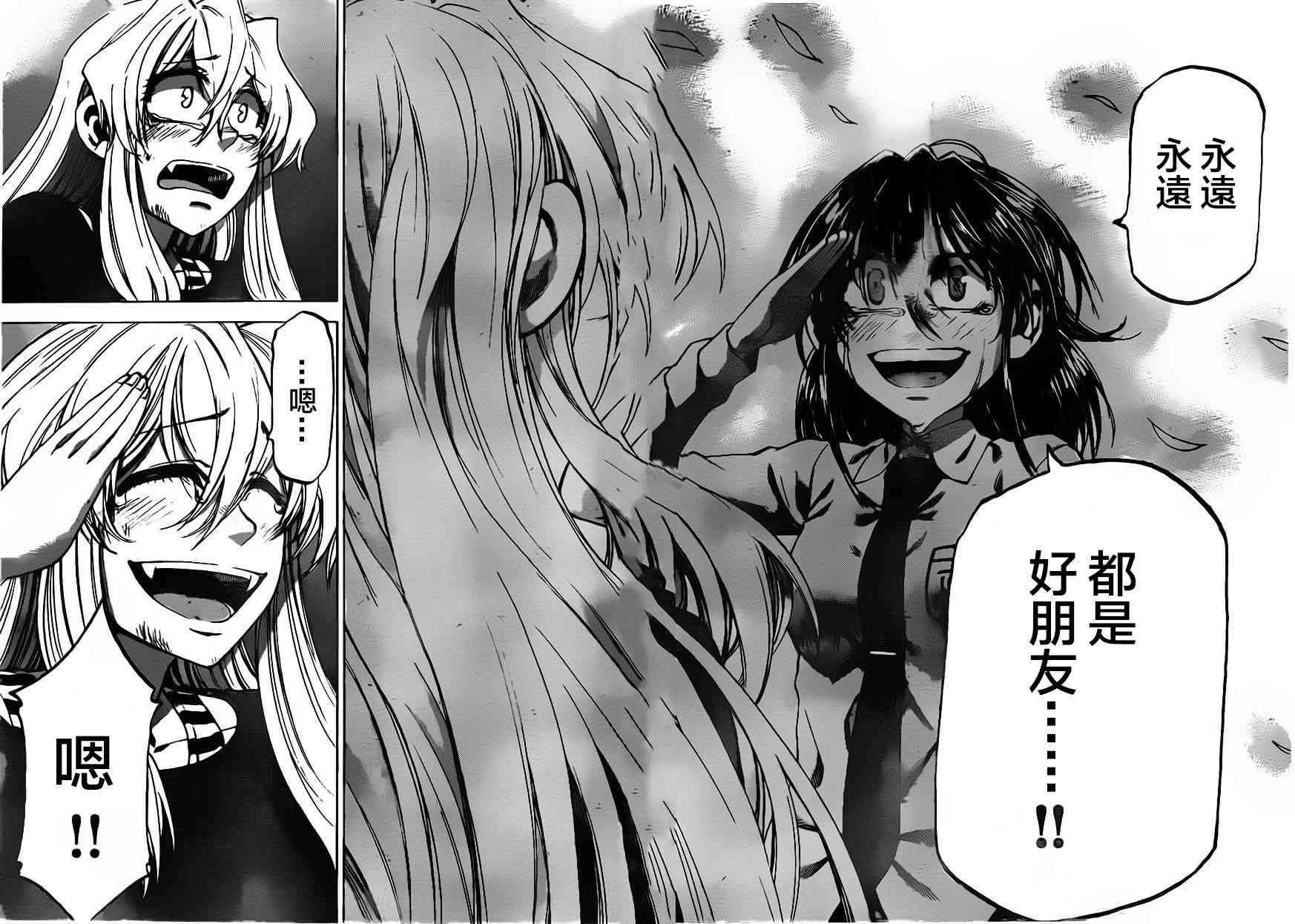 I am… 90话 第17页