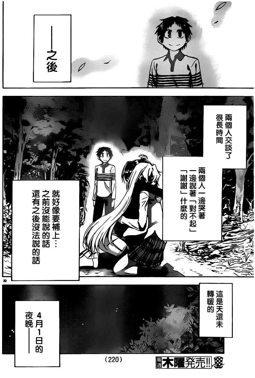 I am… 90话 第18页