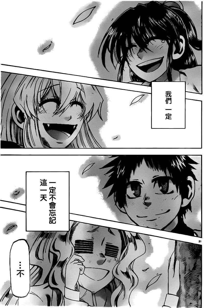 I am… 90话 第19页