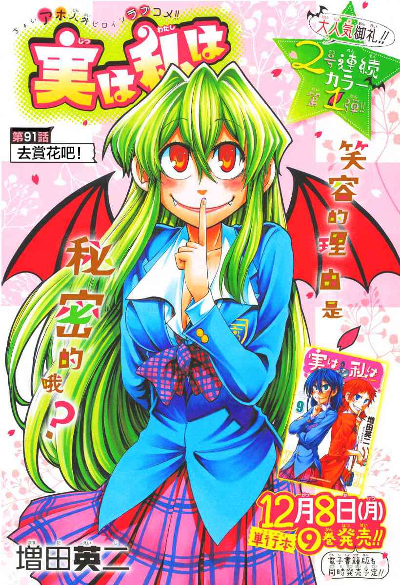 I am… 91话 第0页