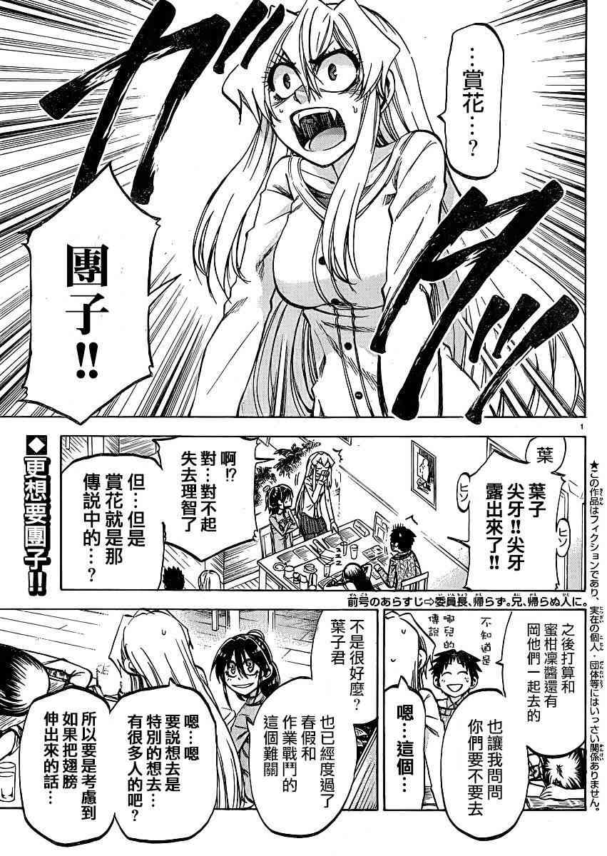 I am… 91话 第2页