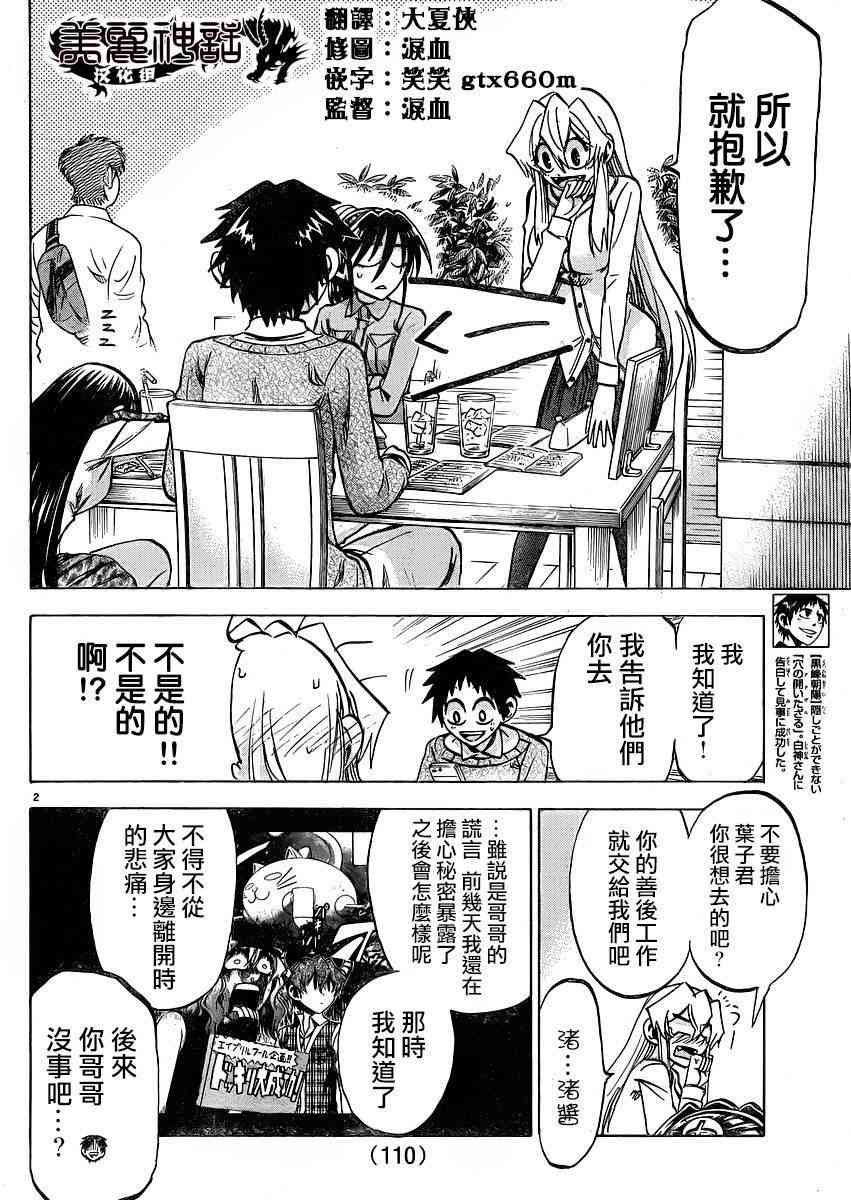 I am… 91话 第3页