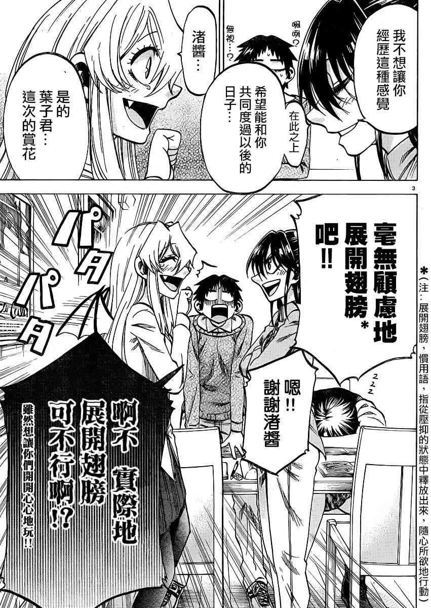 I am… 91话 第4页