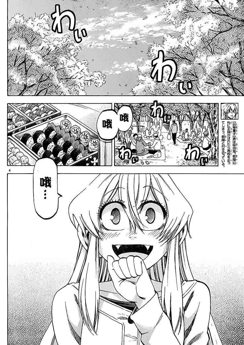 I am… 91话 第5页